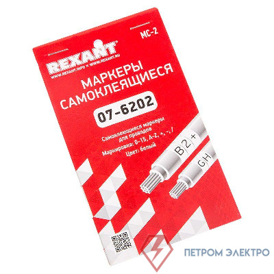 Маркеры самоклеящиеся МС-2 0-15 A-Z + - / Rexant 07-6202