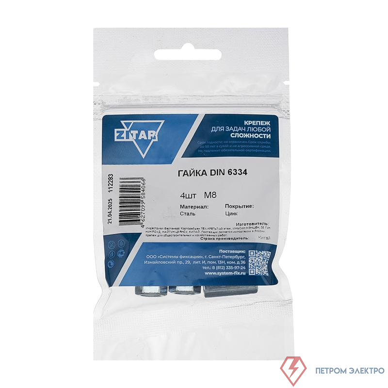 Гайка соединительная М8 DIN 6334 цинк. (пакет) (уп.4шт) Zitar 112283