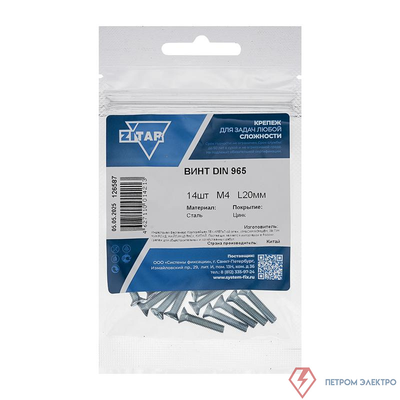 Винт с потайной головкой М4х20 DIN 965 оцинк. (уп.14шт) Zitar 126587