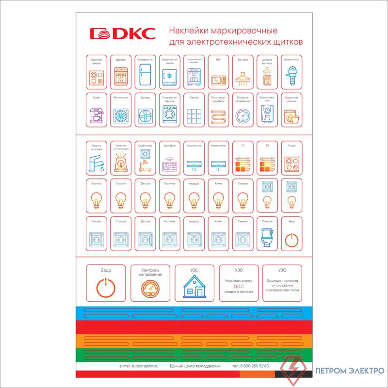 Набор наклеек маркировочных для щитков Фрейм (FRAME) цветн. (уп.90шт) DKC F00SCMS