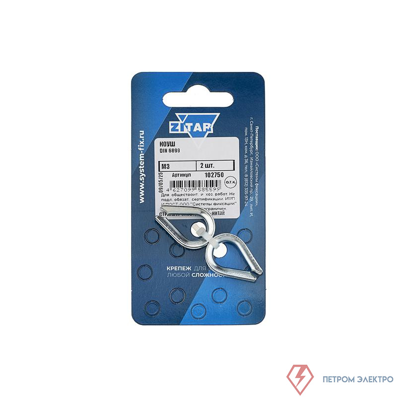 Коуш М3 DIN 6899 (уп.2шт) Zitar 102750