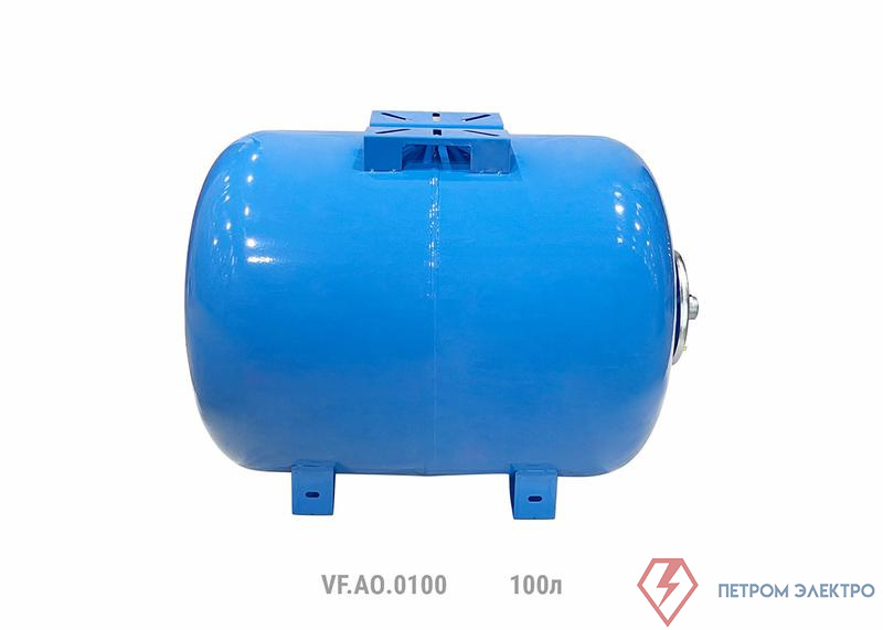 Гидроаккумулятор горизонтальный AO 100л (8шт/пал) син. VALFEX VF.AO.0100