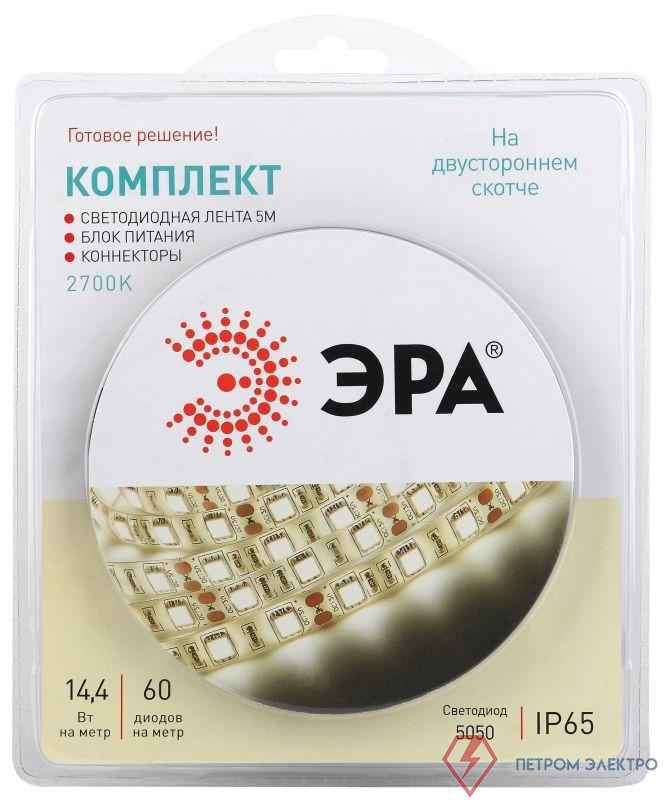 Комплект светодиодной ленты 5050kit-14.4-60-12-IP65-2700 тепл. бел. 12В (в комплекте: LED лента на двустороннем скотче; источник питания; коннекторы) (уп.5м) Эра Б0043069