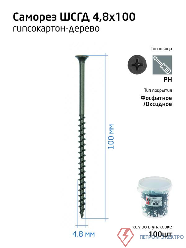 Саморез гипсокартон-дерево 4.8х100 (ведро) (уп.100шт) Tech-Krep/Zitar 100088