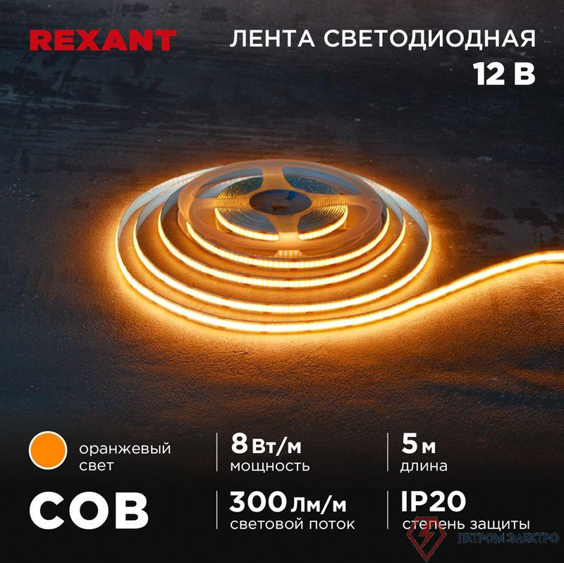 Лента светодиодная 12В COB 8Вт/м 320 LED/м оранжевый 8мм IP20 (уп.5м) Rexant 147-116