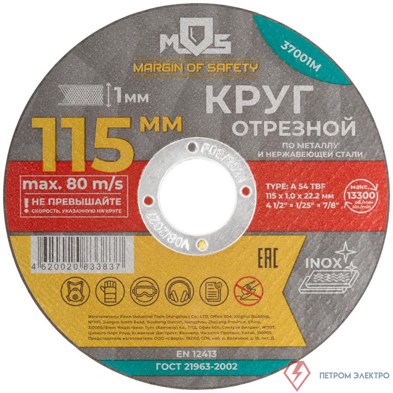 Круг отрезной по металлу посадочный диаметр 22.2мм 115х1.0мм MOS 37001М