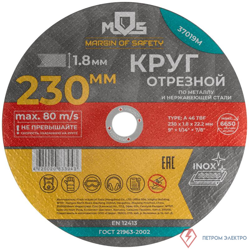 Круг отрезной по металлу посадочный диаметр 22.2мм 230х1.8мм MOS 37019М