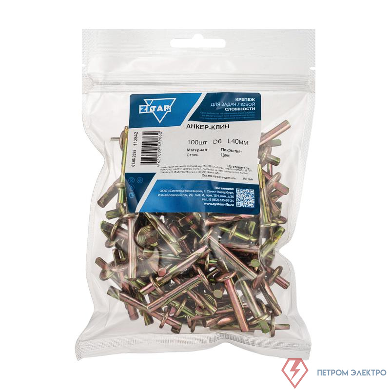 Анкер клиновой М6х40 (пакет) (уп.100шт) Zitar 112842