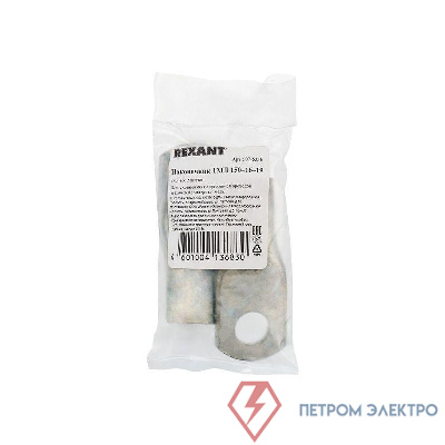 Наконечник ТМЛ 150-16-19 Rexant 07-5336