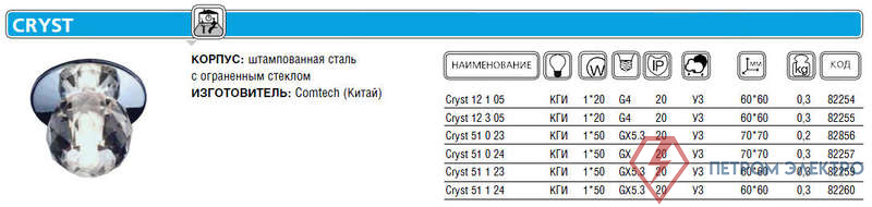 Светильник Cryst 51 0 23 Комтех CH918062