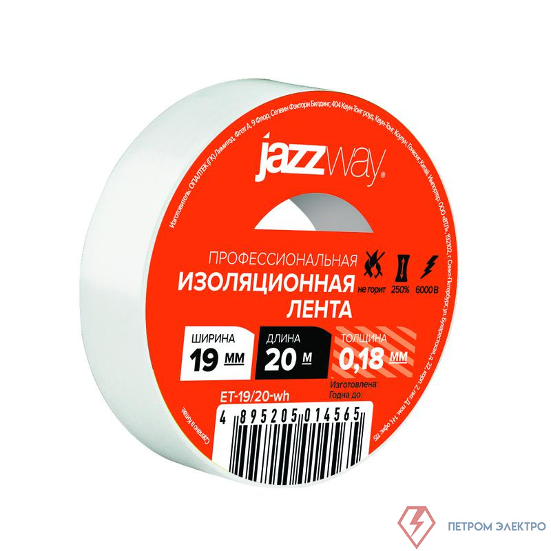 Изолента ПВХ 19ммх20м бел. JazzWay 5014565