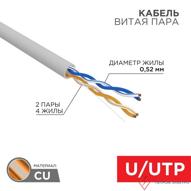 Кабель витая пара U/UTP CAT 5E ZH нг(А)-HF 2х2х0.52мм 24AWG INDOOR SOLID сер. (305м) PRO Rexant 02-0002