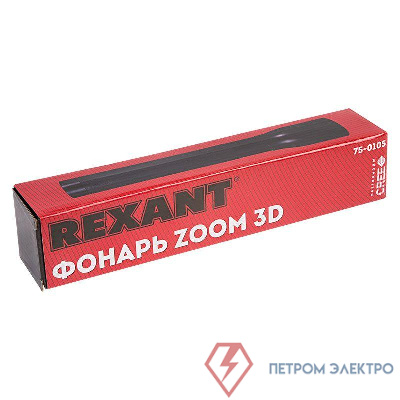 Фонарь Zoom 3d Rexant 75-0105