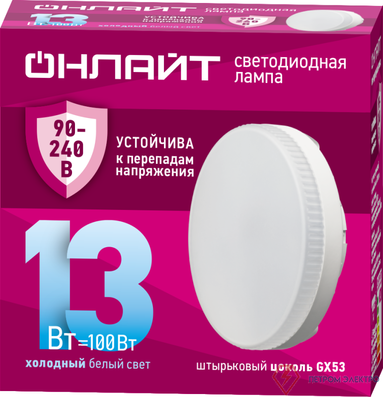 Лампа светодиодная 90 430 OLL-GX53-13-230-6.5K (PRO 90-240В) ОНЛАЙТ 90430