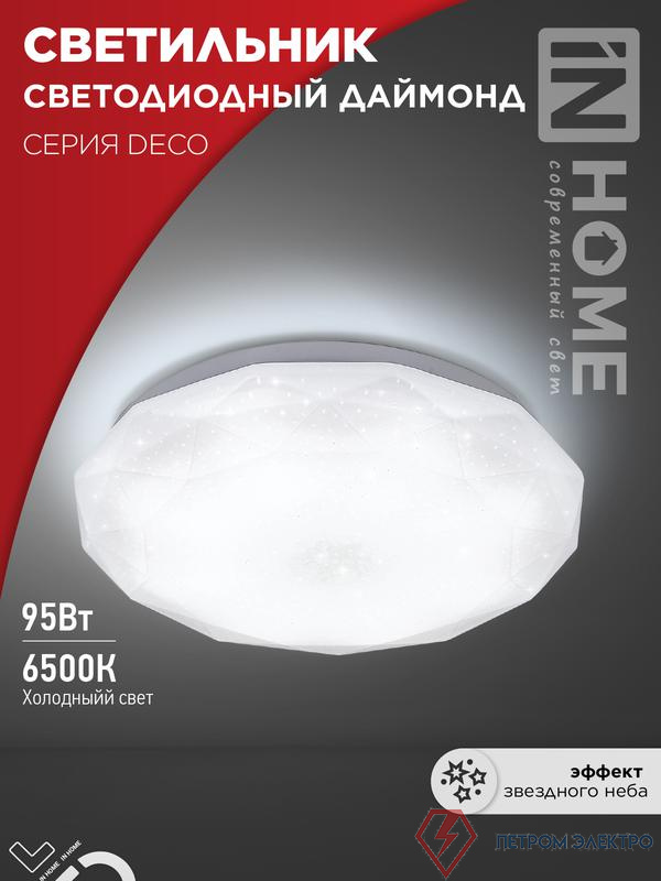 Светильник светодиодный DECO ДАЙМОНД 95Вт 6500К 10000лм 230В 496х85мм IN HOME 4690612058634