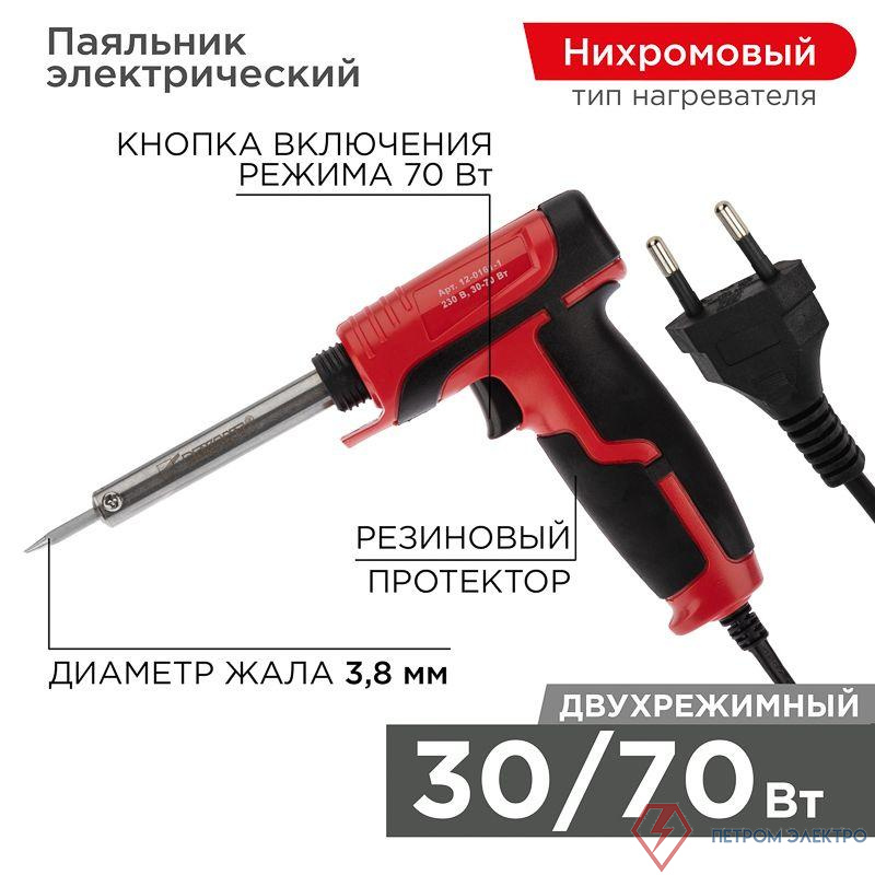 Паяльник-пистолет с керам. нагревателем 2 режима 230В 30-70Вт Rexant 12-0161-1