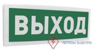 Оповещатель охранно-пожарный световой (табло) радиоканальный С2000Р-ОСТ исп.01 "Выход" Болид 266718