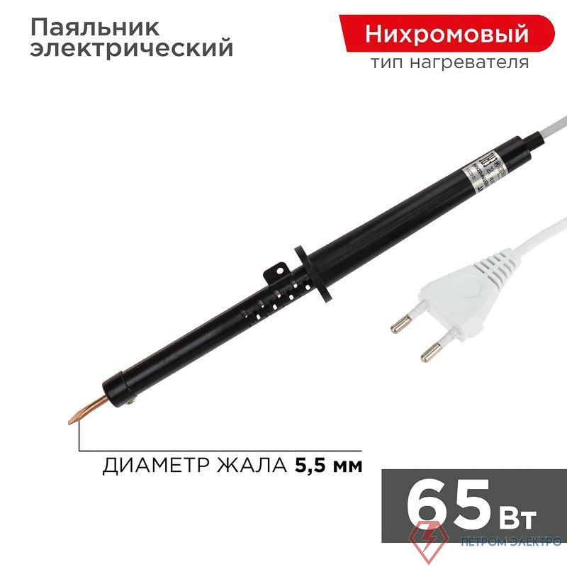 Паяльник ЭПСН 65Вт 230В пластик. ручка Rexant 12-0265-1 0