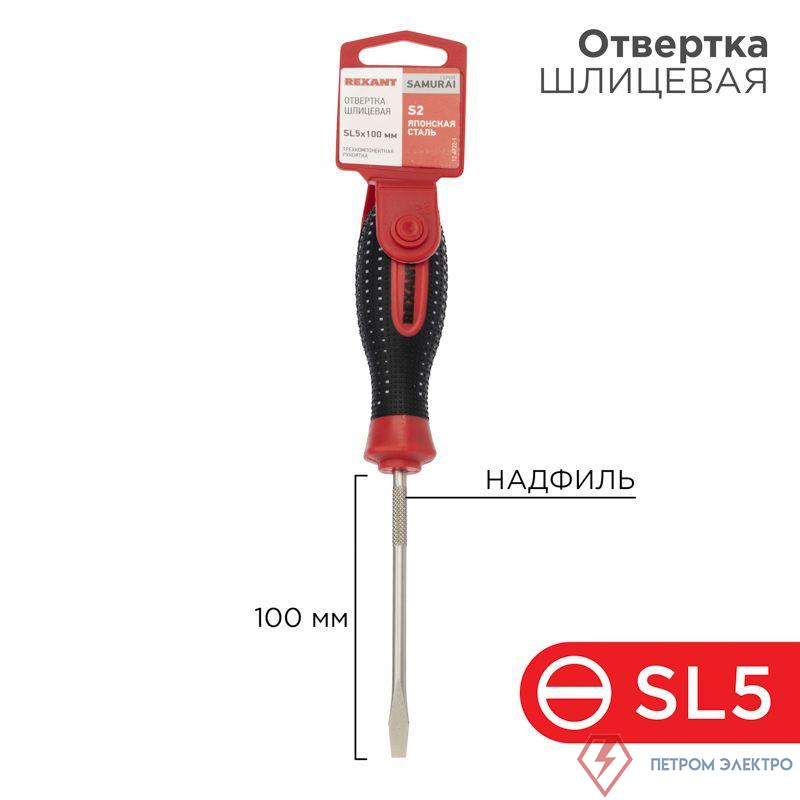 Отвертка шлицевая SL 5х100мм трехкомпонентн. рукоятка сталь S2 Rexant 12-4722-1