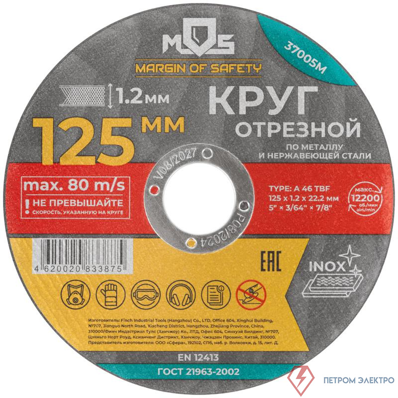 Круг отрезной по металлу посадочный диаметр 22.2мм 125х1.2мм MOS 37005М