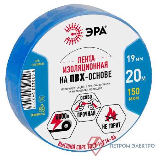 Изолента ПВХ 19ммх20м син. ET1920BLUE Эра C0036539