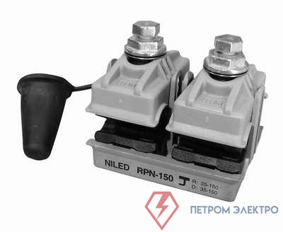 Зажим ответвительный герметичный RP 150 (25-150/25-150кв.мм) НИЛЕД 13402222