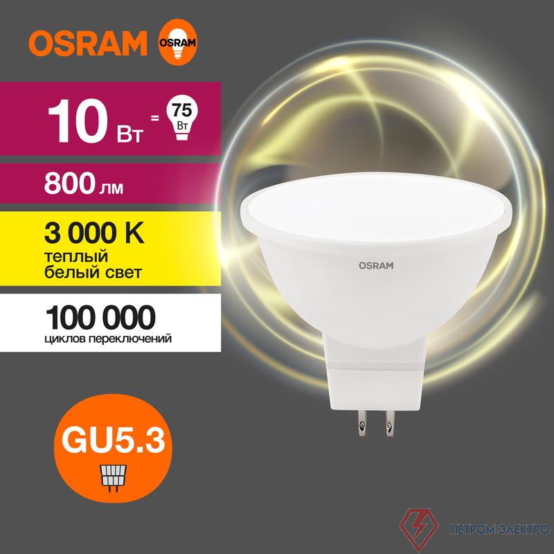 Лампа светодиодная LED G3 Value LVMR1675 10SW/830 10Вт софит матовая 3000К тепл. бел. GU5.3 800лм 230В 10х1RU OSRAM 4058075582873