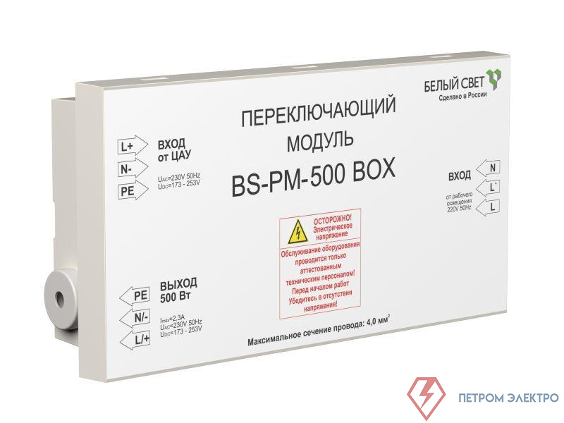 Модуль переключающий BS-PM-500 BOX Белый свет a12732