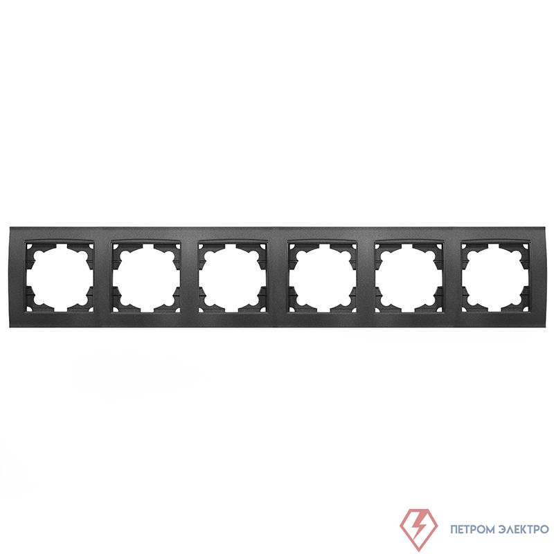 Рамка 6-м Бриллиант горизонт. графит Universal 1030-Gr