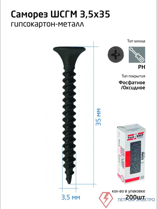 Саморез гипсокартон-металл 3.5х35 (коробка) (уп.200шт) Tech-Krep/Zitar 102130