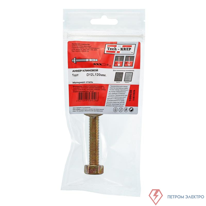 Анкер клиновой 12х120 Zitar 108038