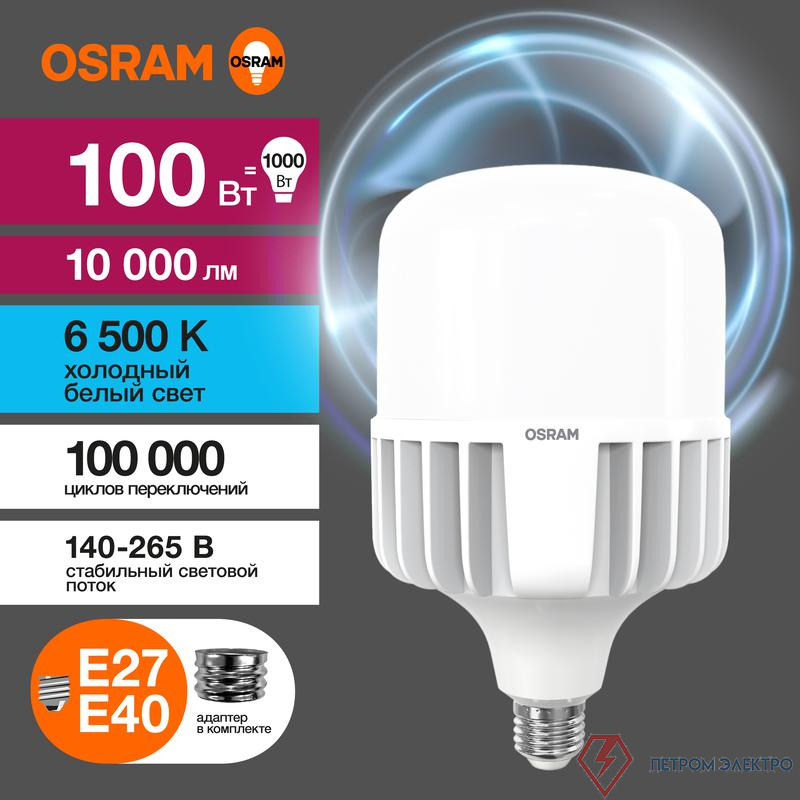Лампа светодиодная G3 LV HW 100SW/865 100Вт цилиндр 6500К холод. бел. E27/E40 10000лм 230В 8х1 RU OSRAM LEDVANCE 4099854121746