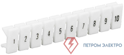 Маркеры для КПИ-1.5кв.мм с нумерацией №№ 1-10 IEK YZN11M-001-K00-10