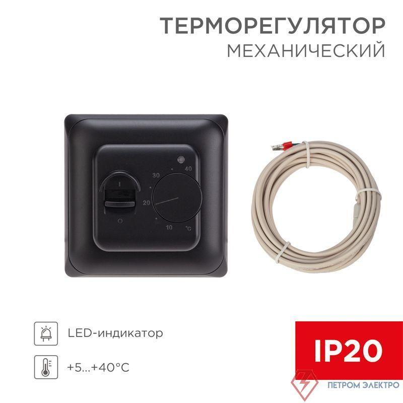 Терморегулятор механический R70XT с датчиком температуры пола и LED-индикатором 16А/5Вт черн. Rexant 51-0594