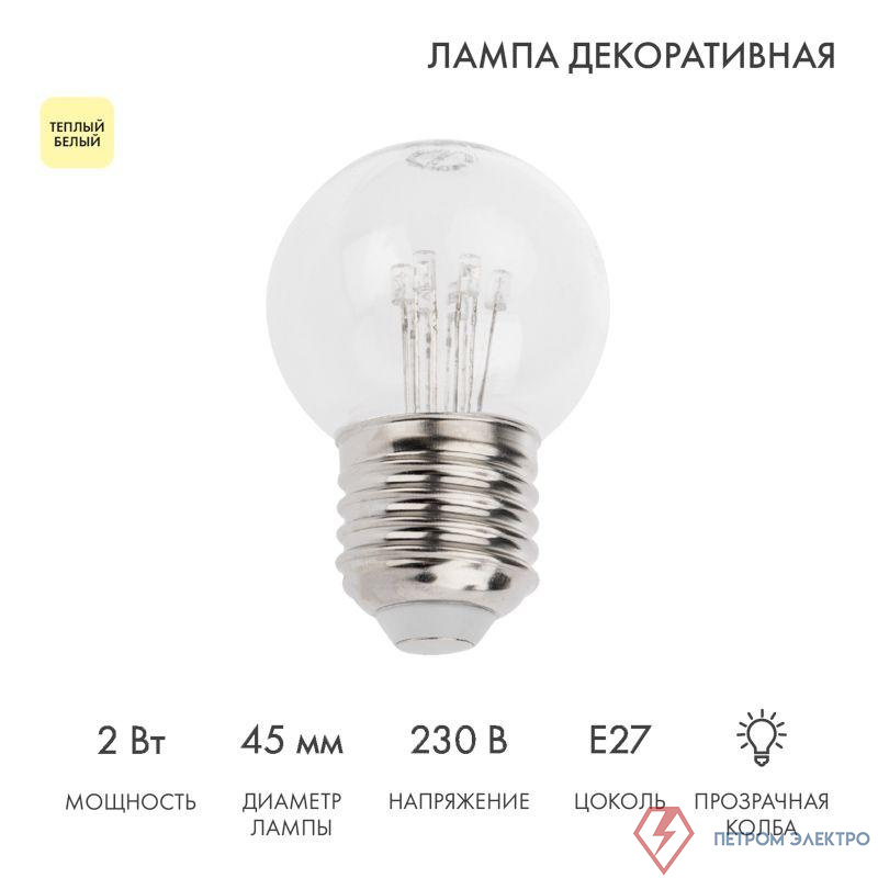 Лампа светодиодная 1Вт шар d45 6LED прозрачная тепл. бел. E27 эффект лампы накаливания Neon-Night 405-126