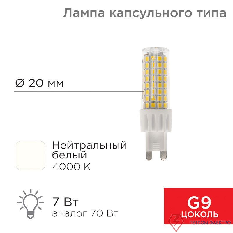 Лампа светодиодная JD-CORN 7Вт капсула 4000К нейтр. бел. G9 230В  (поликарбонат) Rexant 604-5019