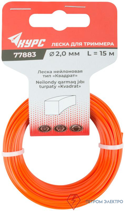 Леска для садовых триммеров "Квадрат" 2.0ммх15м КУРС 77883
