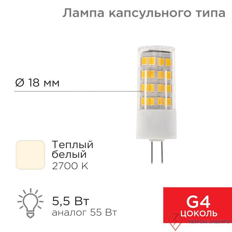 Лампа светодиодная JD-CORN 5.5Вт капсула 2700К тепл. бел. G4 230В (поликарбонат) Rexant 604-5012