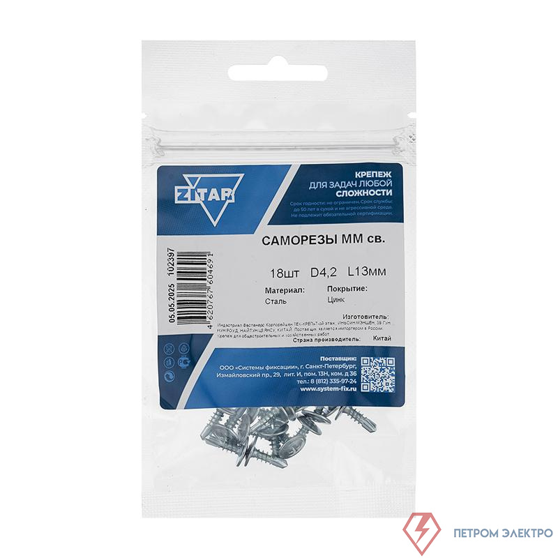 Саморез усиленный для тонкого метал. листа со сверлом 4.2х13 (пакет) (уп.18шт) Zitar 102397