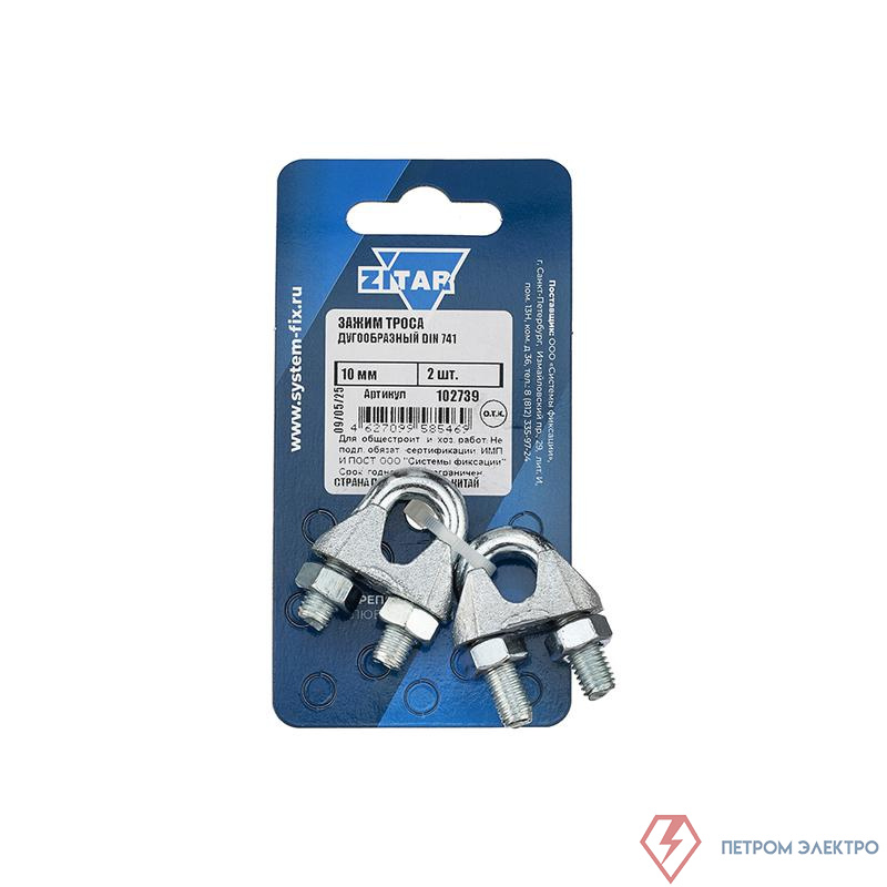 Зажим троса дугообразный 10мм DIN 741 (уп.2шт) Zitar 102739