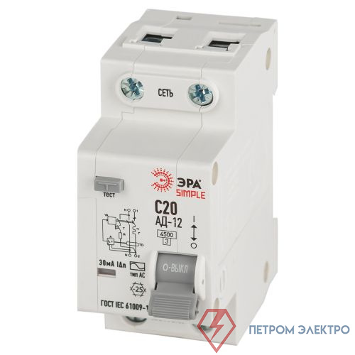 Выключатель автоматический дифференциального тока 1P+N C 20А 30мА тип АС АВДТ 4.5кА SIMPLE D12E2C20AC30 АД-12 электронное Эра Б0058921