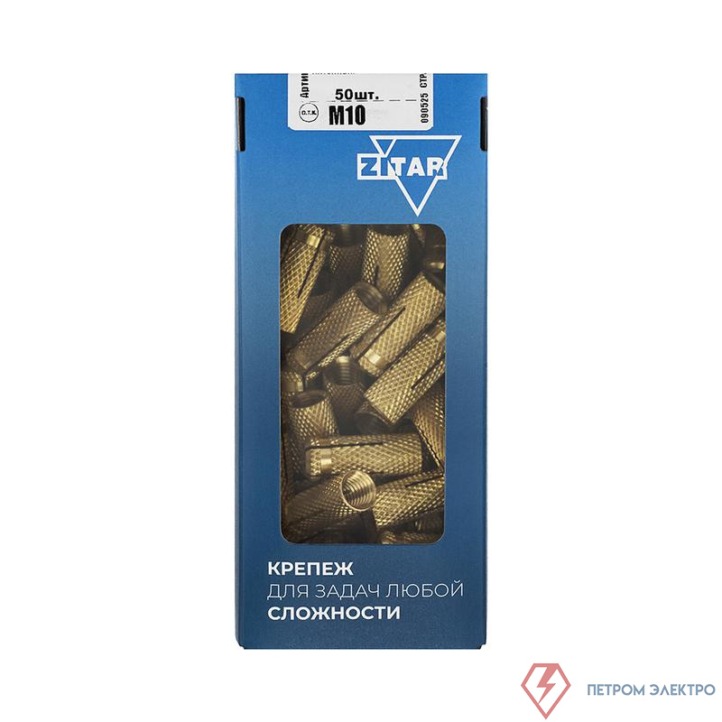Анкер забивной М10 латунь (коробка) (уп.50шт) Zitar 140600