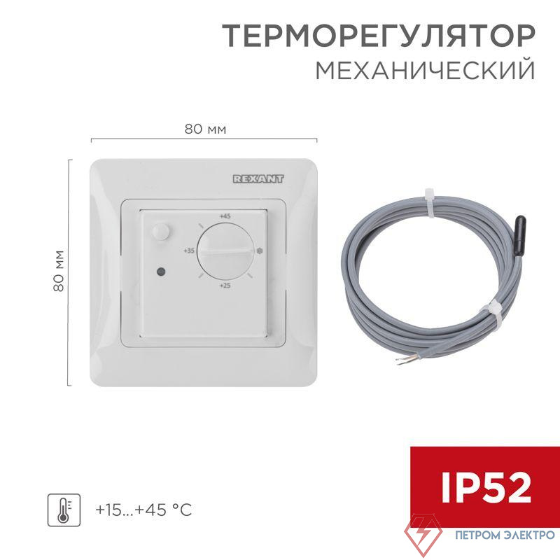 Терморегулятор механический RX-308G бел. (совместим с Schneider серии Glossa Atlas Sedna W59) Rexant 51-0825