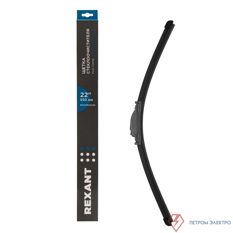 Щетка стеклоочистителя бескаркасная Multi Clamp 550мм Rexant 80-0926