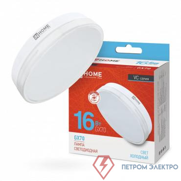 Лампа светодиодная LED-GX70-VC 16Вт 6500К холод. бел. GX70 1520лм 170-265В IN HOME 4690612021492