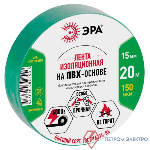Изолента ПВХ 15ммх20м зел. ET1520GREEN Эра C0036549