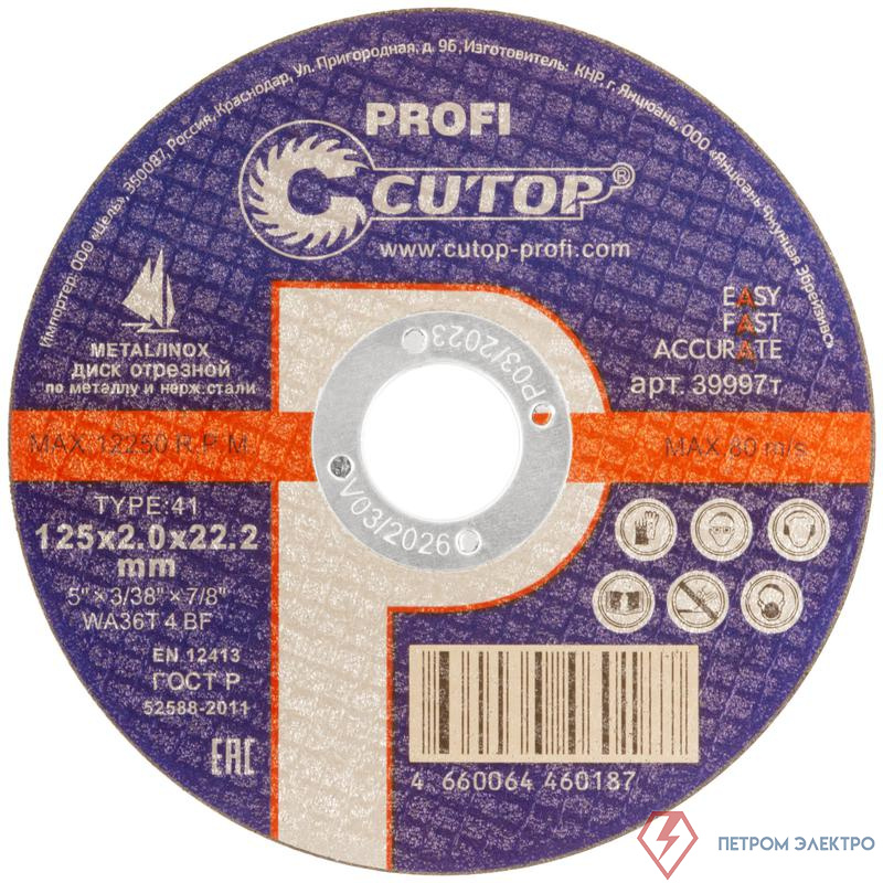 Диск отрезной по металлу и нерж. стали Profi Т41-125х2.0х22.2мм Cutop 39997т