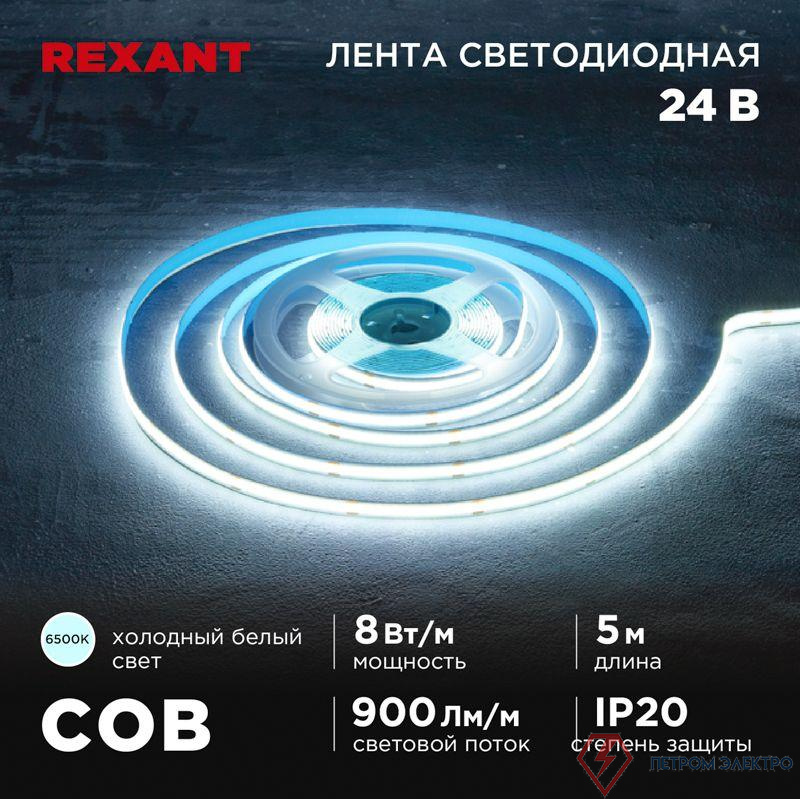 Лента светодиодная 24В COB 8Вт/м 320 LED/м 6500К 8мм IP20 (уп.5м) Rexant 147-112