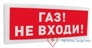 Оповещатель световой адресный С2000-ОСТ исп.04 "Газ! Не входи!" Болид 261765
