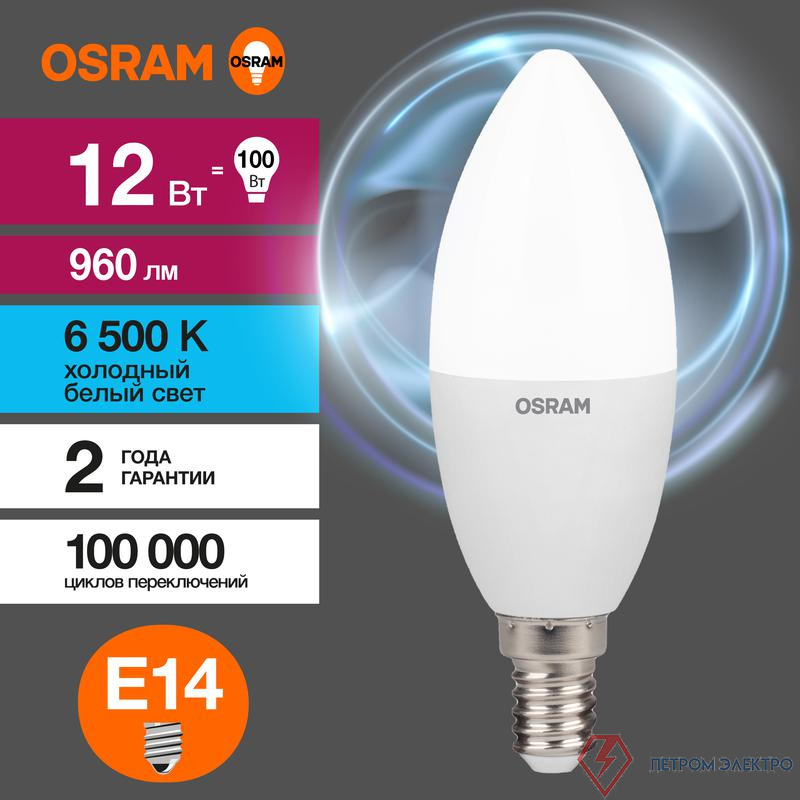 Лампа светодиодная LED G3 Value B 12Вт свеча матовая 6500К холод. бел. E14 960лм B пластик 220-240В (замена 100Вт) OSRAM 4099854308727